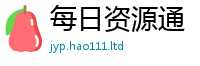 2025新奥天天开好彩新奥彩免费版且2025年最新资料大全官网入口